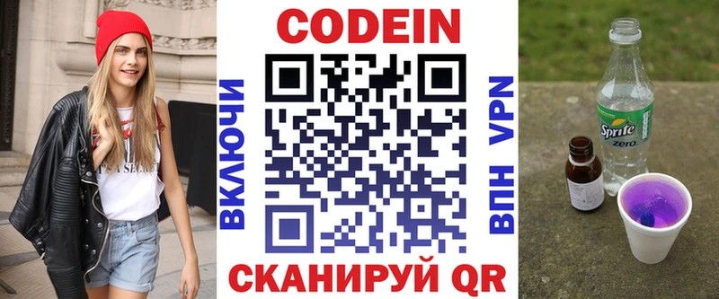 Кодеин Purple Drank  Камызяк 